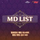 티켓존 | 명탐정 코난 추리게임 팝업] 🎃할로윈의 웨딩 미스터리🎃첫 날 후기 / 얼리버드 티켓 / MD 리스트 / 스탬프존