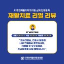 최재활의학과의원 이미지