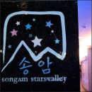 송암파크 이미지