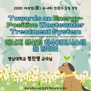 영남대학교 환경 | 2025 에코업(業) 국·내외 전문가 초청 특강_11.05 정진영 교수님 (영남대학교 환경공학과)