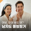 롤링PC | 부부가 같이 쓰는 롤링핑거: 남자도 부담 없는 5분 얼굴 근육 관리