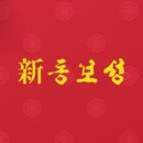 신동보성 - 송파구 법원로6길 7 | 신동보성
