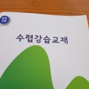 수렵면허갱신교육^^ 이미지