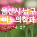 의료법인혜명심의료재단울산병원 이미지