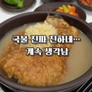 오복 | 천안누룽지삼계탕 추천 목천읍맛집 오복누룽지삼계탕 내돈내산 후기