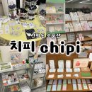 CU 한남대원룸점2호 | 대전소품샵 추천ㅣ선화동 소품샵 치피(2호점 포함)