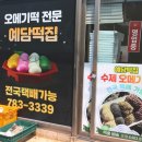 성산떡방앗간 이미지