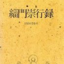 [2021년 2월호] [금강경 공부13] 전생에 지은 업 / 조성내 이미지