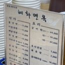 혜화면옥 이미지