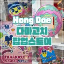 제일밋션 | 홍대 다마고치 팝업스토어 후기 현장 웨이팅 굿즈 파라다이스 재고