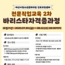 바리스타자격증과정 이미지
