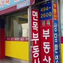 면목공인중개사사무소 이미지