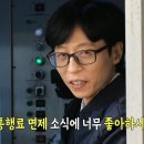 2월8일 놀면 뭐하니? 유재석 선사하는 통행료 면제 소식 기뻐하는 시민들 영상 이미지