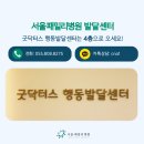 굿닥터스행동발달증진센터