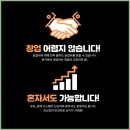 트랜드에 맞는 프랜차이즈 창업 이미지