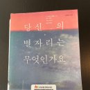 [3월 보고서] 당신의 별자리는 무엇인가요 / 유현준 지음 이미지