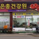 전남건강원 - 성남시 중원구 둔촌대로 77 | 전남건강원