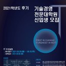 울산과학기술원 기술경영전문대학원 이미지