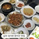 성주기사식당
