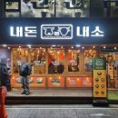 내돈내소
