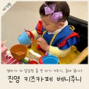 11개월 김해 아기랑 진영 키즈카페 베니주니