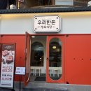 한돈정육식당 - 당진시 | 한돈정육식당