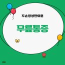 무릎통증에 대한 알기쉽게 설명 - 광안리한의원