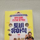 빌런피시카페 가야점 | 아기유아식 레시피 빅피시 편식 없이 스스로 잘먹는 토비유아식 서평후기