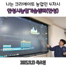 안성시농업기술센터 | 안성시농업기술센터(안성) - 나는 크리에이트 농업인 4차시(2025 하반기)