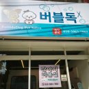 버블독 이미지