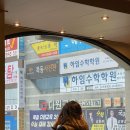 장덕일수학교습소