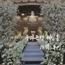 남평읍복지회관 강당 | 우리은행 웨딩홀 후기 - 본점 예식 아트홀 하객 뷔페 식사 주차