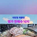 한해수낙지 이미지