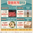 월봉즉석두부
