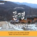 맑은물펜션 | 문경가족펜션 공기 좋고 물 맑은 문경흙집황토펜션