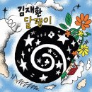 달팽이 - 전주시 완산구 풍남문4길 26-6 | 달팽이