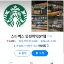 스타벅스 인천학익DT점