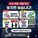 정상에너지주 | 6/9 오늘 이슈, 이건 놓치면 늦습니다
