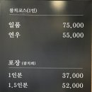 연우참치 - 평택시 비전2로 200 | 평택 연우 참치 소사벌 맛집 5만원대 무한리필 참치코스 찐후기