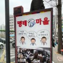 이순화명태마을 이미지