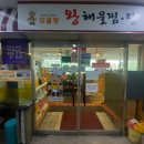 엉클짱왕해물찜 | 초지동맛집 엉클짱왕해물찜, 해물찜·볶음밥까지 완벽했던 점심 후기