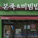 본죽앤 비빔밥 이미지
