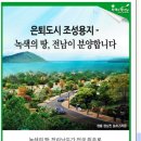 [한국경제신문/2011.09.16] 정남진 로하스타운 지면 광고 이미지