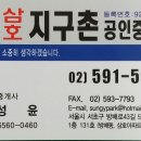 지구촌공인중개사사무소 이미지