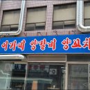 이가네중화요리 네이버블로그