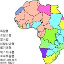 아프리카 - 동구 | 아프리카
