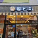 아이랑 가기좋은 베이커리 카페, 빵단지 내돈내산 후기