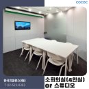 소회의실4 이미지