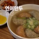 정발산로42번길 | 장발산역 맛집 혼밥 연이만두, 웨스턴돔 수제만두 솔직 후기