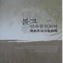 민속불교